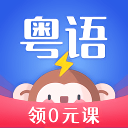 雷猴粤语学习app下载v1.2.6 安卓版