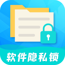 手机软件隐私锁app下载v5.2.9 安卓版