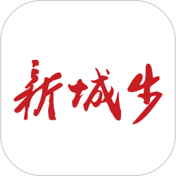 新城步app下载v3.0.1 安卓版