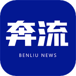 奔流新闻app下载v11.1.0 安卓版
