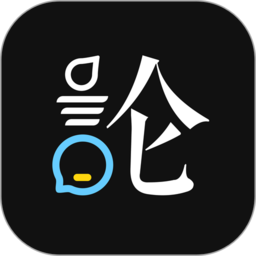 论否辩论app下载v8.83 安卓版