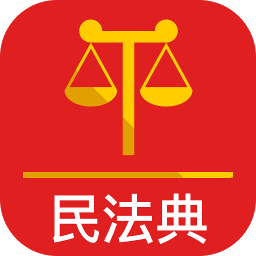 法典人民法app下载v2.1.1 安卓版