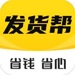 超发货帮app下载v2.9.4 安卓版