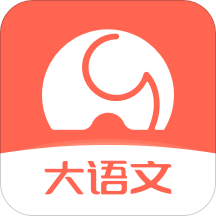 河小象大语文app最新版下载v2.16.0 安卓版