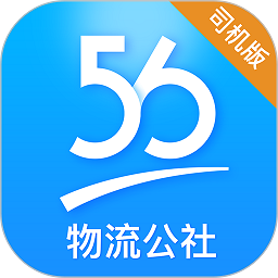 物流公社司机端下载v3.9.7 安卓版