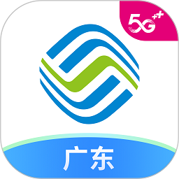 广东移动智慧生活客户端(更名中国移动广东)下载v11.9.5 安卓官方版