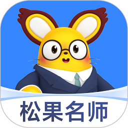 松果名师官方版下载v9.4.5.4 安卓版