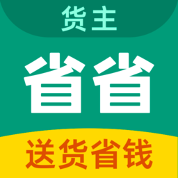 省省回头车司机版官方版(改名省省原省省回头车)下载v8.61.6 安卓端