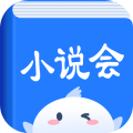 小说会免费官方下载