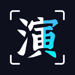 趣演app下载v9.1.0.3 安卓官方版