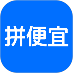 拼便宜app官方版下载v6.53.0 安卓版官方下载