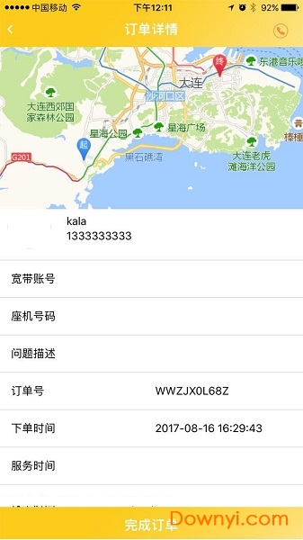 宽带专家 宽带专家app