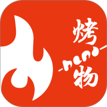 烤物下载v2.0.7 最新版