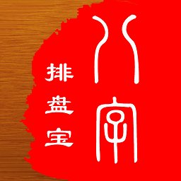 马国峻八字排盘宝app下载v2025.12.3 安卓手机版