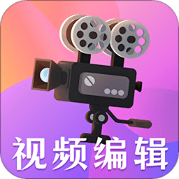 视频编辑剪辑大师软件下载v6.2.5 安卓版