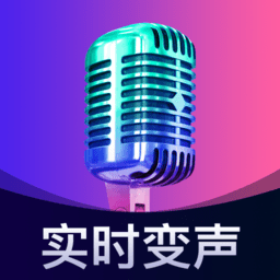 魔音变声精灵软件下载v4.5 安卓版