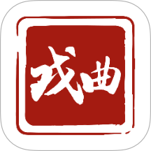 戏曲大全免费下载v1.0.0 安卓版官方下载
