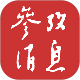 参考消息电子版app官方下载v6.0.9 安卓最新版