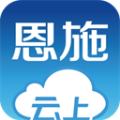 云上恩施免费版最新版下载v2.0.3 最新版