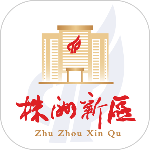 株洲新区发布网下载v4.0.0安卓最新版官方下载