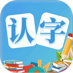 鸿蒙版【幼儿认字】官方下载_幼儿认字鸿蒙手机APP免费下载官方下载