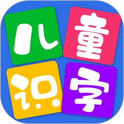 鸿蒙版【儿童看图识字】官方下载_儿童看图识字鸿蒙手机APP免费下载官方下载