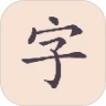 鸿蒙版【背诗识字】官方下载_背诗识字鸿蒙手机APP免费下载