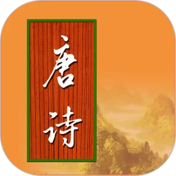 鸿蒙版【宝宝学唐诗】官方下载_宝宝学唐诗鸿蒙手机APP免费下载官方下载