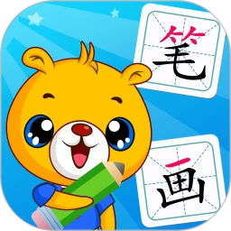 鸿蒙版【汉字笔画笔顺部首】官方下载_汉字笔画笔顺部首鸿蒙手机APP免费下载官方下载