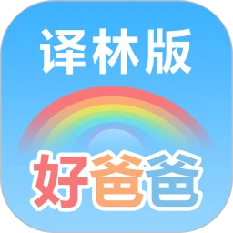 鸿蒙版【好爸爸苏教译林版】官方下载_好爸爸苏教译林版鸿蒙手机APP免费下载官方下载
