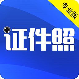 证件照拍摄免费软件(更名最美证件照)下载v4.5.455 安卓版