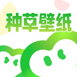 种草壁纸下载v1.0.4 最新版官方下载