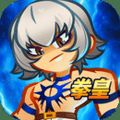 最强斗王最新版下载v1.0.2