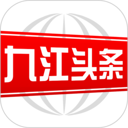九江头条新闻客户端官方下载
