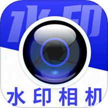 全民水印相机