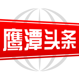 鹰潭头条客户端官方下载