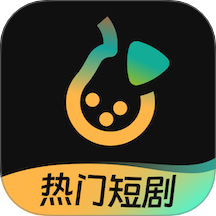 东梨短剧