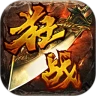 鸿蒙版【狂战天下】官方下载_狂战天下鸿蒙手机APP免费下载