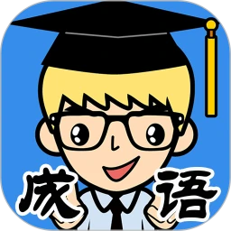 鸿蒙版【抢答猜成语单机游戏】官方下载_抢答猜成语单机游戏鸿蒙手机APP免费下载官方下载