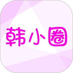 鸿蒙版【韩小圈】官方下载_韩小圈鸿蒙手机APP免费下载
