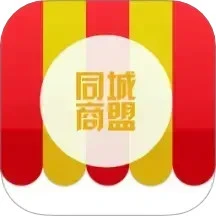鸿蒙版【同城商盟】官方下载_同城商盟鸿蒙手机APP免费下载