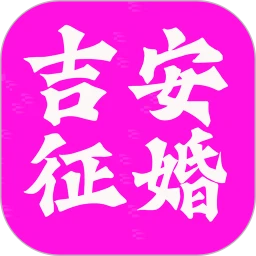 鸿蒙版【吉安征婚网】官方下载_吉安征婚网鸿蒙手机APP免费下载官方下载