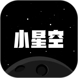 鸿蒙版【小星空】官方下载_小星空鸿蒙手机APP免费下载官方下载