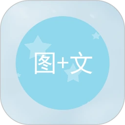 鸿蒙版【图片加文字】官方下载_图片加文字鸿蒙手机APP免费下载