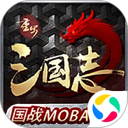 鸿蒙版【重写三国志】官方下载_重写三国志鸿蒙手机APP免费下载
