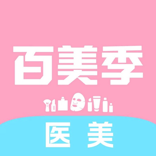 百美季_合规医美一口价免费下载