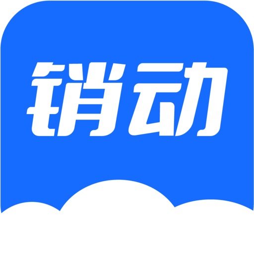 销动云CRM免费下载